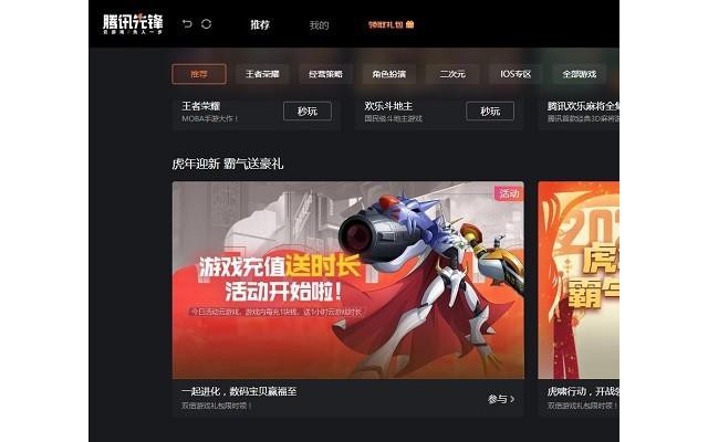 腾讯先锋电脑版官方版