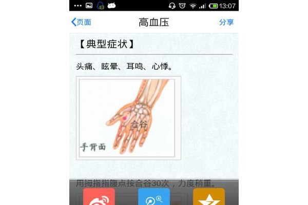 经络穴位大全app