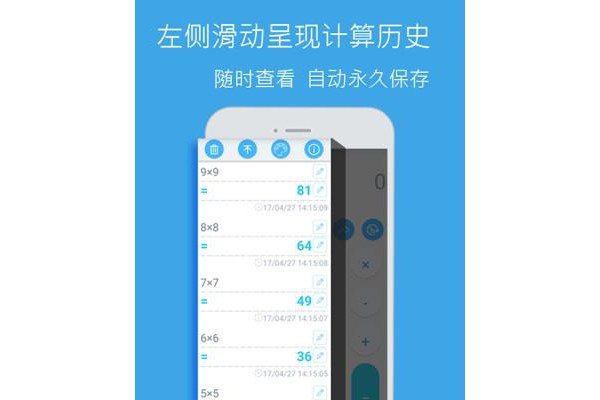语音计算器软件