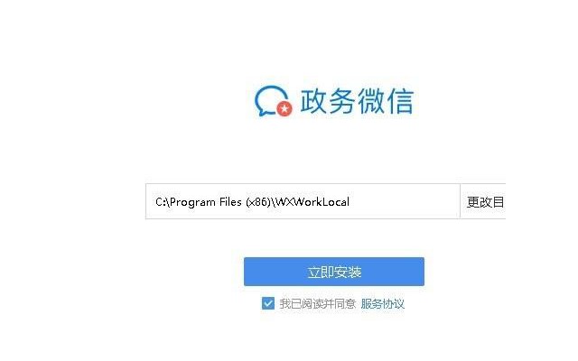 政务微信pc版