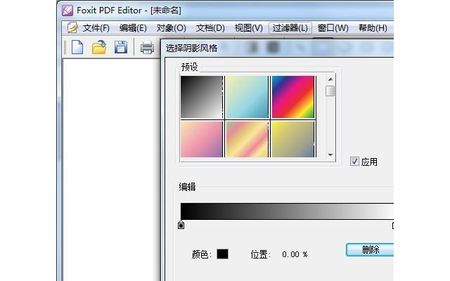 Foxit PDF Editor绿色版