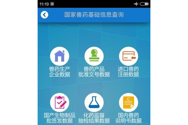 国家兽药综合查询ios版