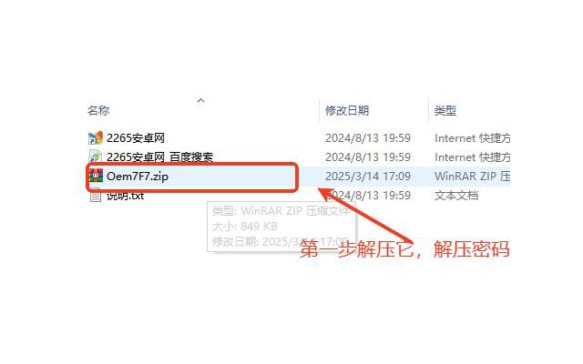 oem7f7激活工具