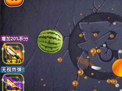 全民切水果街机版内购破解版