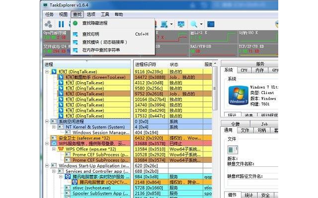 task explorer进程监控工具电脑版