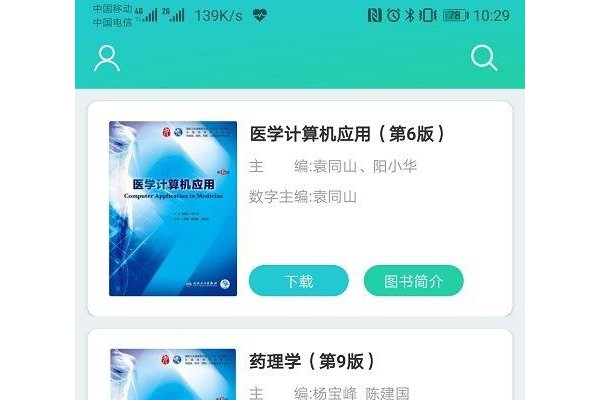 人卫图书增值app苹果版