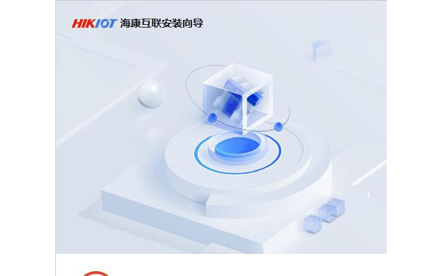 海康互联电脑客户端