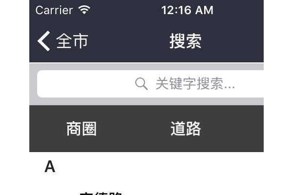 掌城路况通
