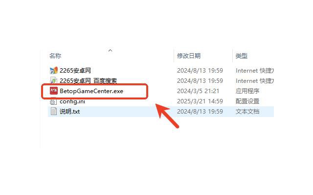 北通游戏厅映射激活工具