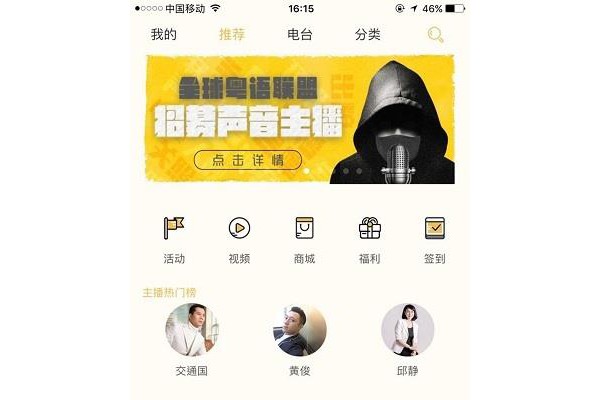 花生fm苹果版