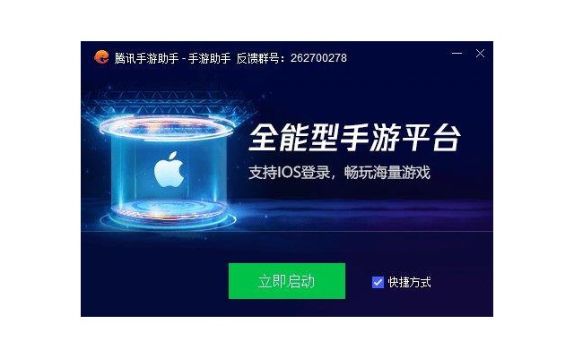 腾讯手游助手模拟器电脑版