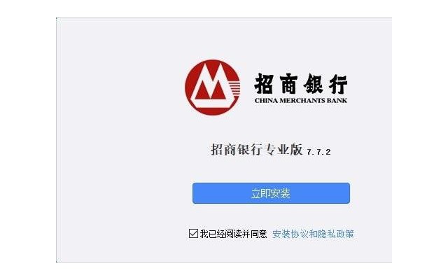 招商银行pc版本