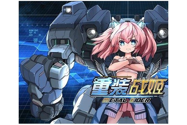 重装战姬苹果版