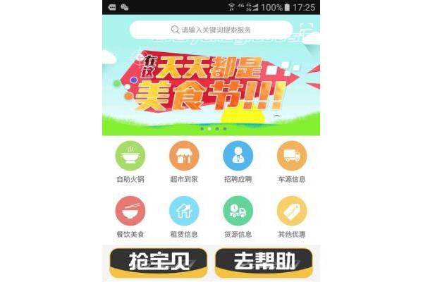 人人抢单app