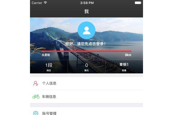 智骑联盟app