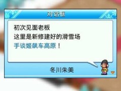 闪光滑雪白皮书汉化无限金币版