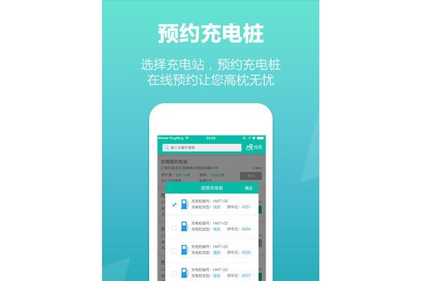 风潮充电客户端