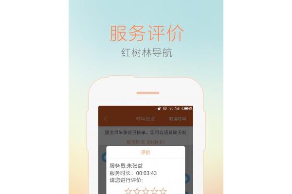深圳红树林导航软件