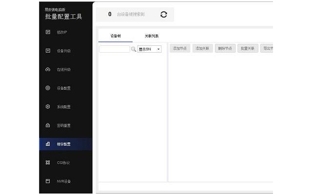 易安装电脑版批量配置工具