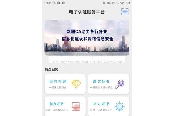 新疆政务通苹果版