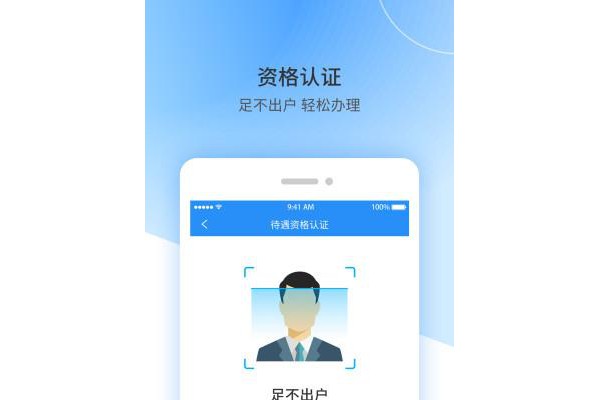 江西人社苹果版