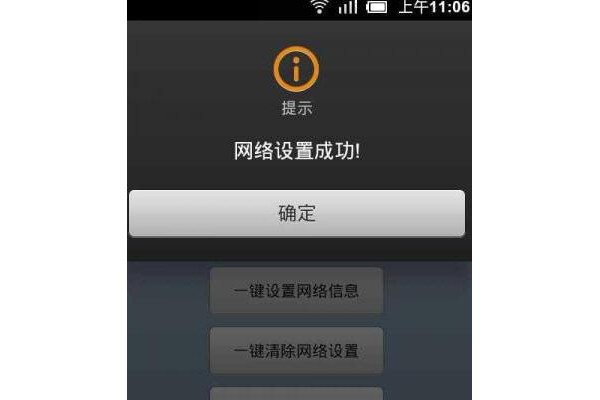 网络修复大师手机版
