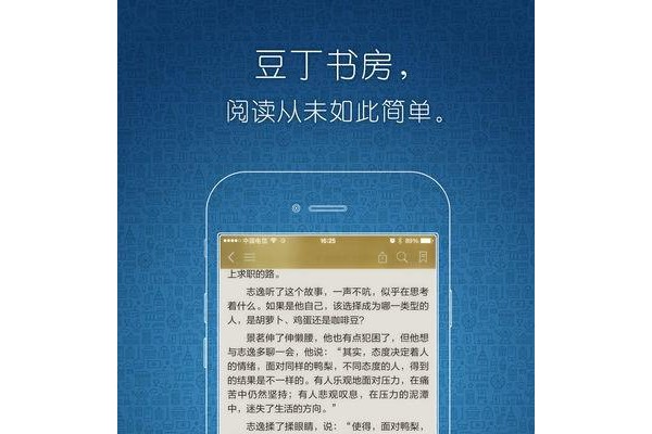 豆丁书房ios版