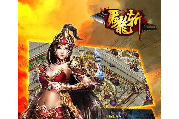 开天屠龙斩手机版