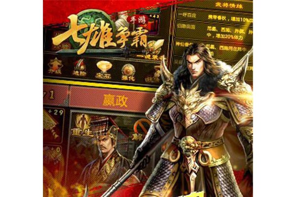 七雄争霸手游ios版