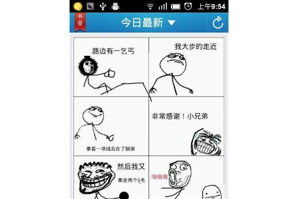 暴走漫画制作器手机版