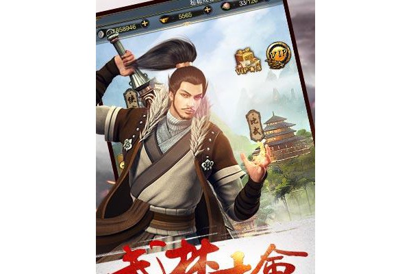 武林群雄传内购破解版