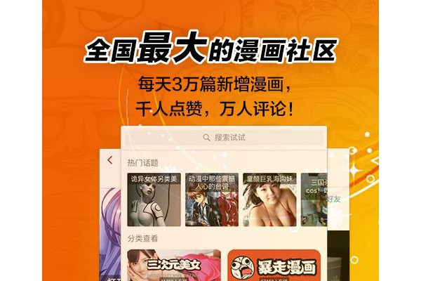 暴走漫画app老版本