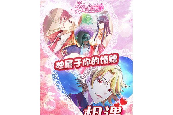 男神执事团游戏最新版