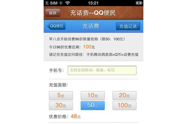 qq便民充值中心