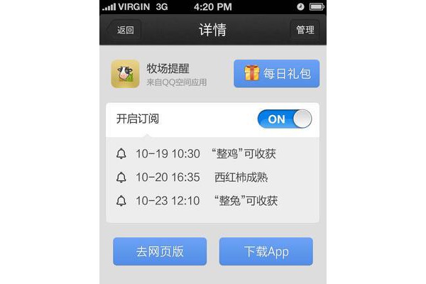 qq提醒手机版
