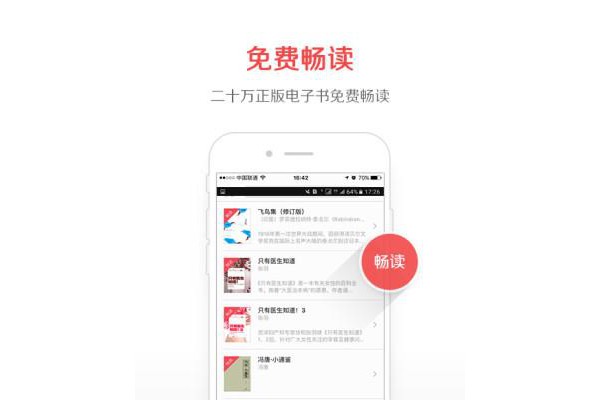 京东电子书刊手机客户端