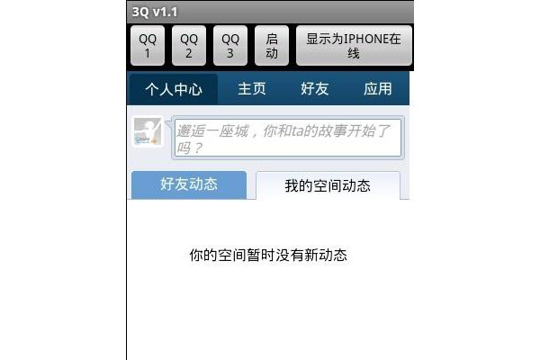 3开qq手机客户端