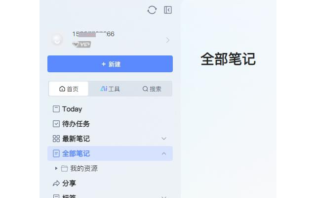 有道云笔记pc客户端