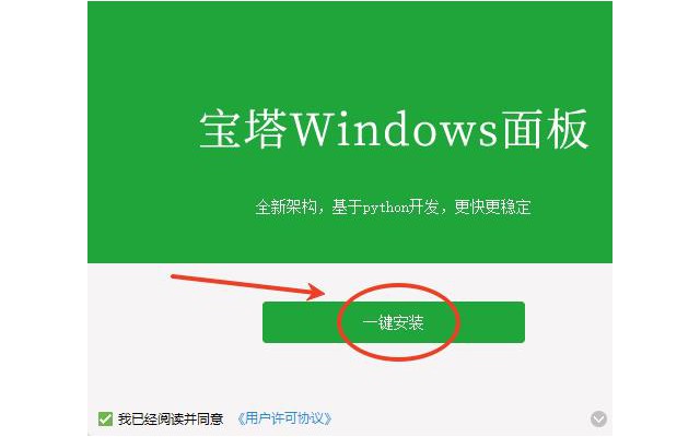 宝塔windows面板