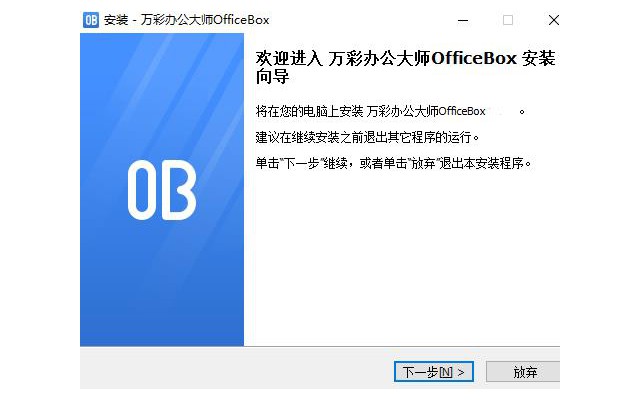 万彩办公大师officeboxpc版