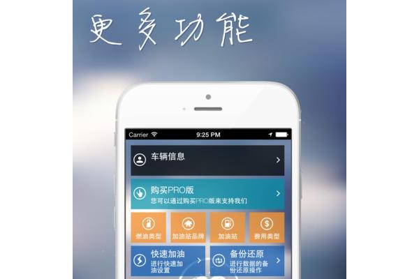 油耗助手手机版