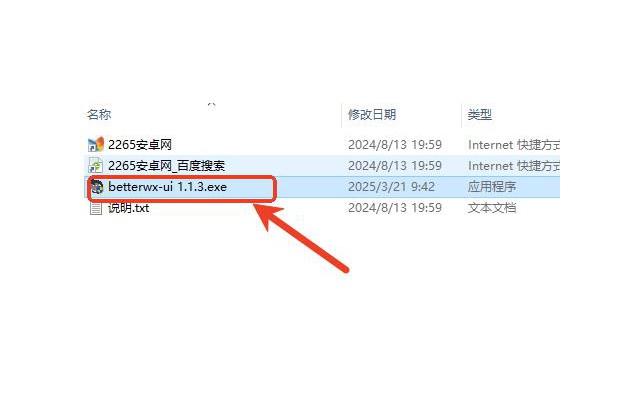 betterwx-ui微信防撤回软件电脑版