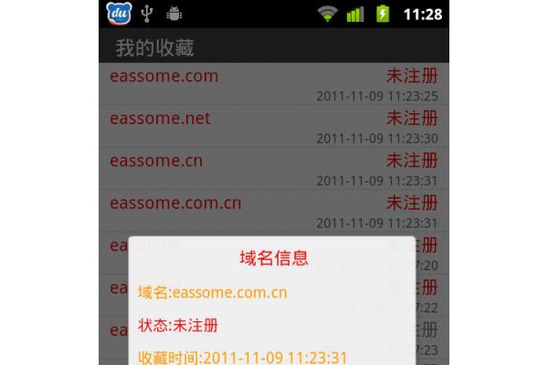域名猎手软件