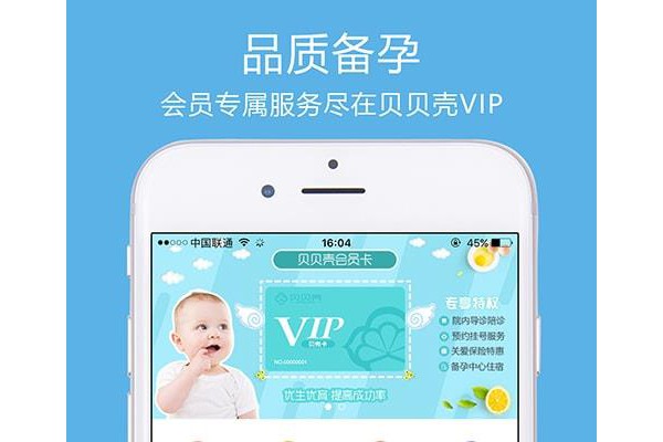 贝贝壳医生app