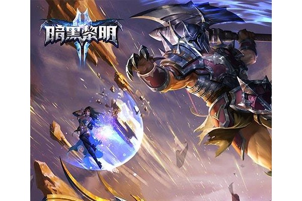暗黑黎明2手游ios