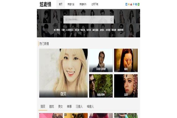 炫表情官方版