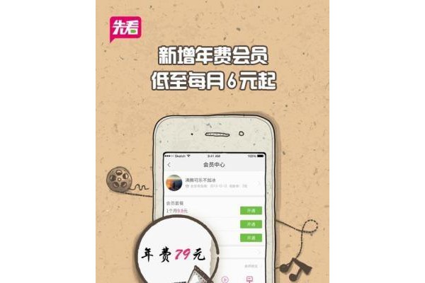先看网络院线