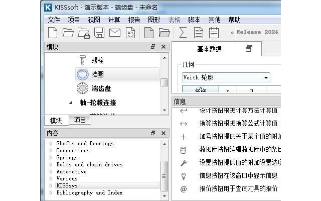 KISSsoft齿轮设计软件
