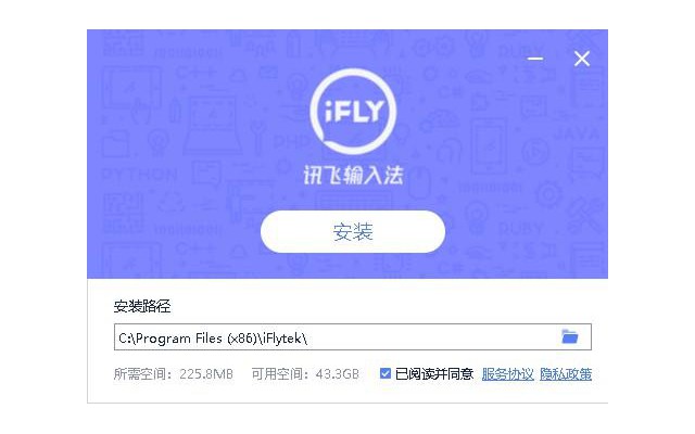 讯飞输入法pc版