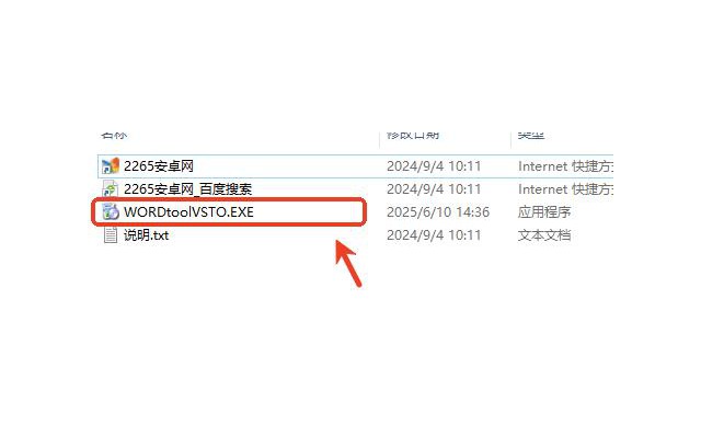 word必备工具箱免费版